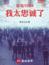 �뵺1984����̫�ҳ���
