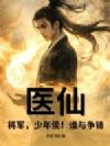 ҽ�ɣ�����������˭�����棡